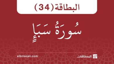 بطاقة سورة سبأ (34)