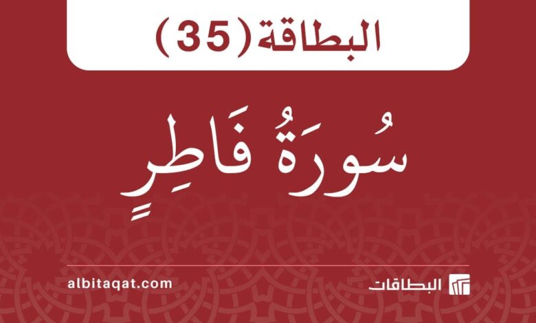 بطاقة سورة الحج (35)